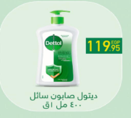 ديتول available at هايبر وان in Egypt - القاهرة