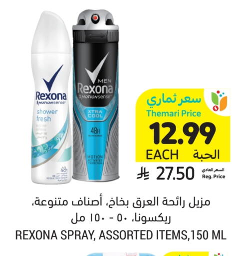 REXONA available at Tamimi Market in KSA, Saudi Arabia, Saudi - Jeddah