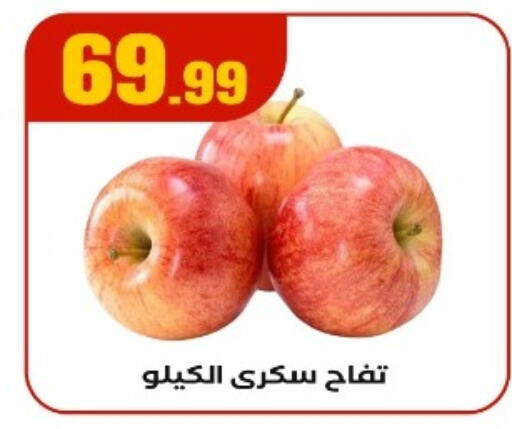 تفاح available at مارت فيل in Egypt - القاهرة