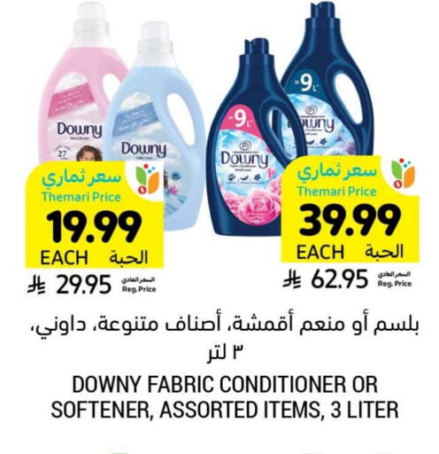 داوني منعم available at أسواق التميمي in مملكة العربية السعودية, السعودية, سعودية - الرس