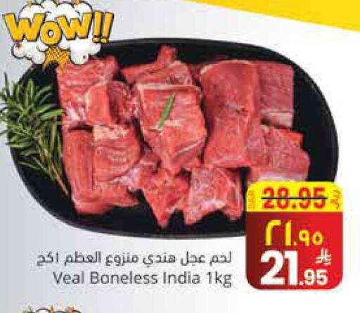 لحم عجل available at ستي فلاور in مملكة العربية السعودية, السعودية, سعودية - الجبيل‎