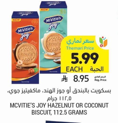 McVitie's available at Tamimi Market in KSA, Saudi Arabia, Saudi - Al Khobar