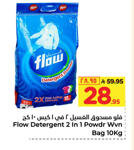 FLOW Detergent available at Hyper Al Wafa in KSA, Saudi Arabia, Saudi - Riyadh