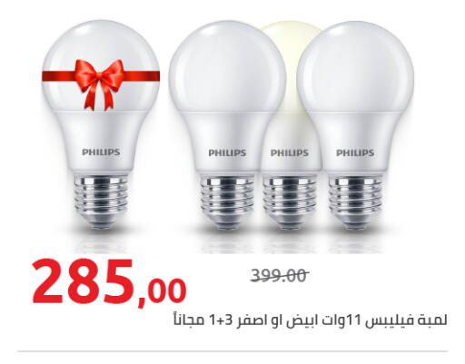 فيليبس available at هايبر وان in Egypt - القاهرة