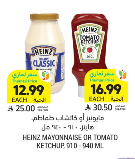 HEINZ Mayonnaise available at Tamimi Market in KSA, Saudi Arabia, Saudi - Jeddah