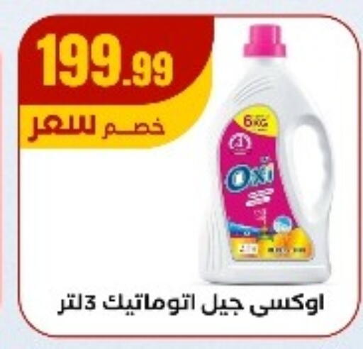 OXI Bleach available at MartVille in Egypt - Cairo