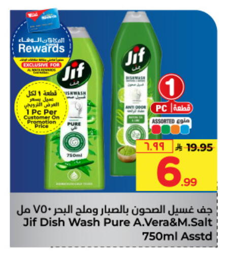 جف available at هايبر الوفاء in مملكة العربية السعودية, السعودية, سعودية - مكة المكرمة