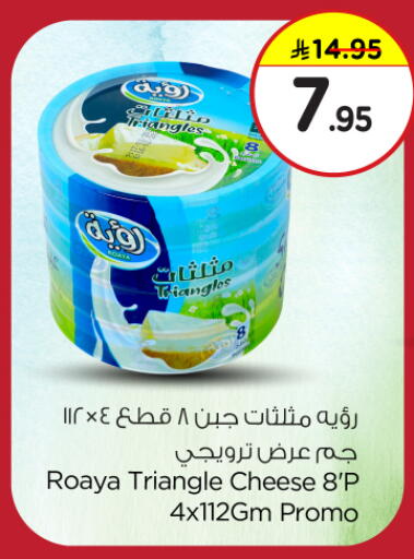 جبنة مثلثات available at نستو in مملكة العربية السعودية, السعودية, سعودية - الرياض