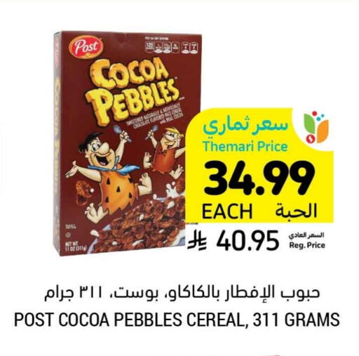 حبوب الإفطار available at أسواق التميمي in مملكة العربية السعودية, السعودية, سعودية - الرس