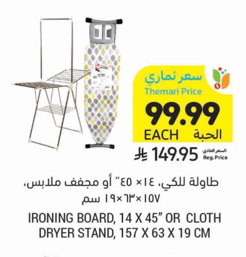 منشر للملابس available at أسواق التميمي in مملكة العربية السعودية, السعودية, سعودية - الجبيل‎