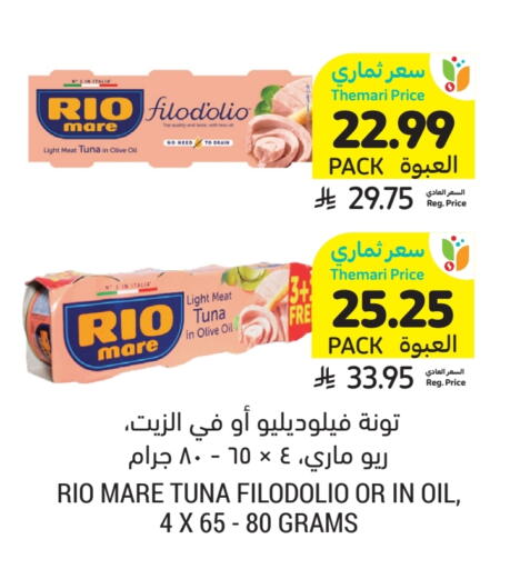 تونة - معلب available at أسواق التميمي in مملكة العربية السعودية, السعودية, سعودية - بريدة