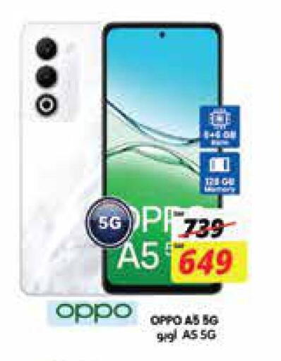 أوبو available at ستي فلاور in مملكة العربية السعودية, السعودية, سعودية - الجبيل‎