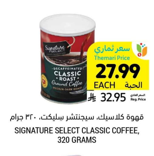 Coffee available at Tamimi Market in KSA, Saudi Arabia, Saudi - Ar Rass
