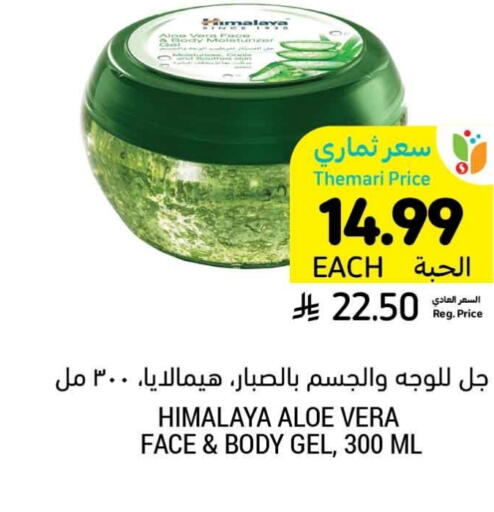 هيمالايا available at أسواق التميمي in مملكة العربية السعودية, السعودية, سعودية - الرس