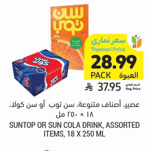 صن توب available at أسواق التميمي in مملكة العربية السعودية, السعودية, سعودية - المدينة المنورة