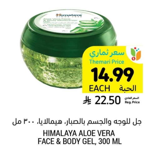 هيمالايا available at أسواق التميمي in مملكة العربية السعودية, السعودية, سعودية - الرس