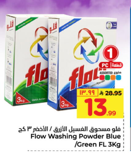 FLOW available at Hyper Al Wafa in KSA, Saudi Arabia, Saudi - Jeddah
