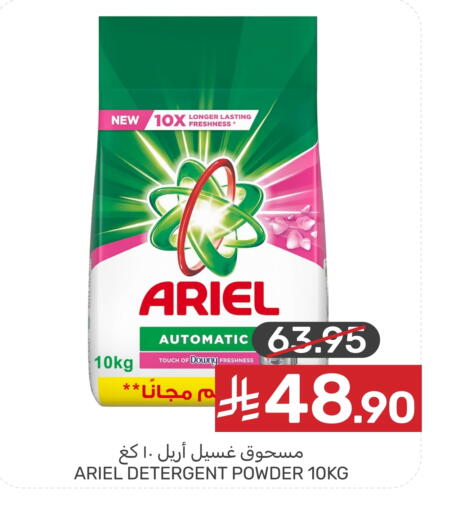 أريال منظف available at  مـزايــا in مملكة العربية السعودية, السعودية, سعودية - سيهات