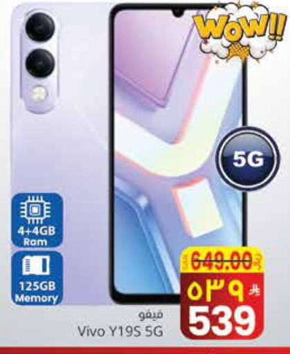 فيفو available at ستي فلاور in مملكة العربية السعودية, السعودية, سعودية - الجبيل‎