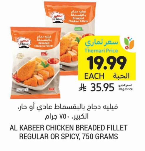 الكبير available at أسواق التميمي in مملكة العربية السعودية, السعودية, سعودية - الرس