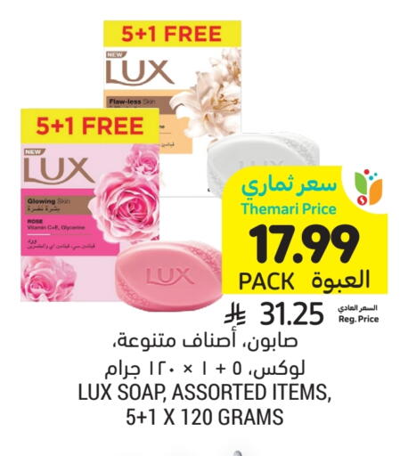 لوكس available at أسواق التميمي in مملكة العربية السعودية, السعودية, سعودية - بريدة