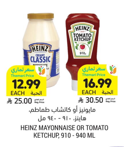 هاينز مايونيز available at أسواق التميمي in مملكة العربية السعودية, السعودية, سعودية - الرس