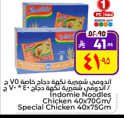 INDOMIE Noodles available at Hyper Al Wafa in KSA, Saudi Arabia, Saudi - Al Hasa