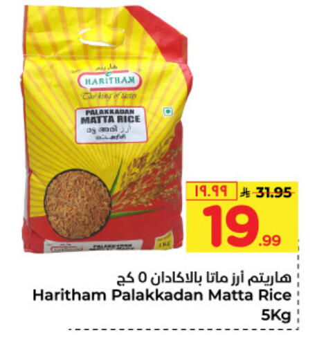 أرز ماتا available at هايبر الوفاء in مملكة العربية السعودية, السعودية, سعودية - مكة المكرمة