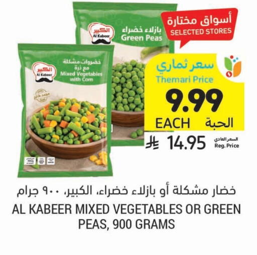 Peas available at أسواق التميمي in مملكة العربية السعودية, السعودية, سعودية - الرس