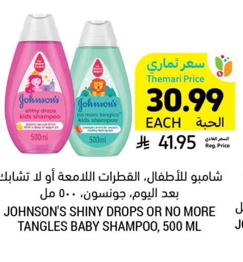 JOHNSONS available at Tamimi Market in KSA, Saudi Arabia, Saudi - Jubail
