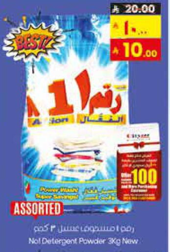 Detergent available at City Flower in KSA, Saudi Arabia, Saudi - Najran