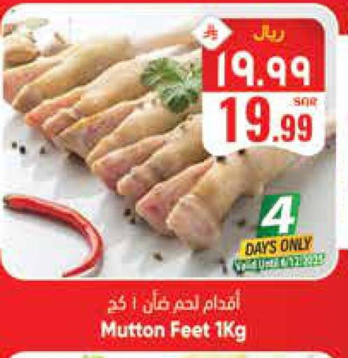 لحم الضأن / الغنم available at ستي فلاور in مملكة العربية السعودية, السعودية, سعودية - الجبيل‎