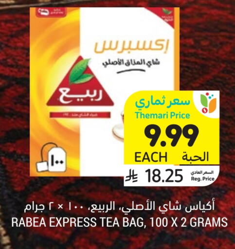 ربيع أكياس شاي available at أسواق التميمي in مملكة العربية السعودية, السعودية, سعودية - بريدة