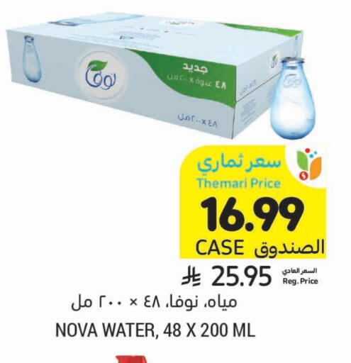 نوفا available at أسواق التميمي in مملكة العربية السعودية, السعودية, سعودية - الرس