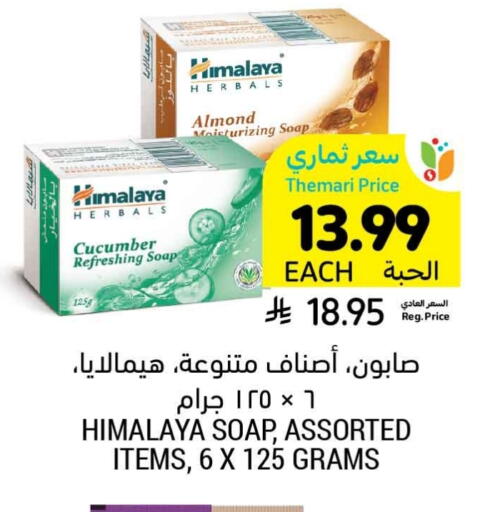 هيمالايا available at أسواق التميمي in مملكة العربية السعودية, السعودية, سعودية - الجبيل‎