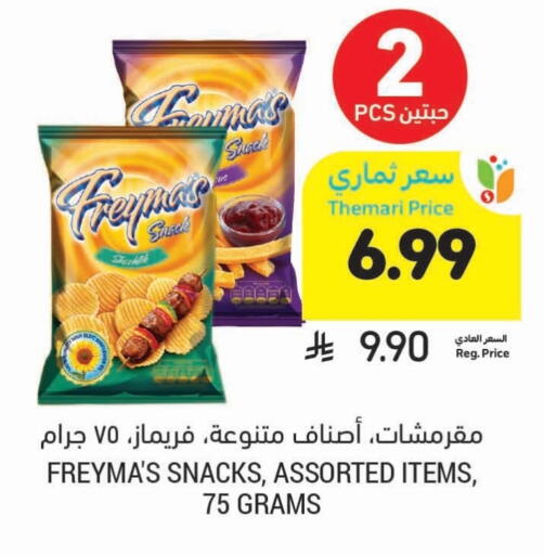 available at أسواق التميمي in مملكة العربية السعودية, السعودية, سعودية - الرس