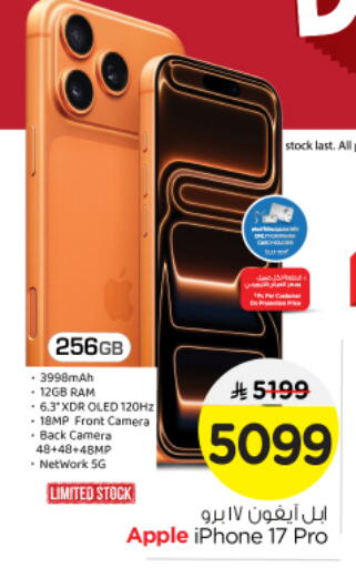 أبل available at نستو in مملكة العربية السعودية, السعودية, سعودية - الرياض