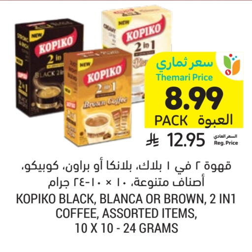 كوبيكو available at أسواق التميمي in مملكة العربية السعودية, السعودية, سعودية - الرس