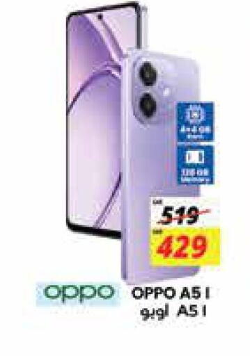 أوبو available at ستي فلاور in مملكة العربية السعودية, السعودية, سعودية - الجبيل‎