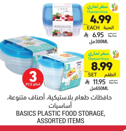 available at أسواق التميمي in مملكة العربية السعودية, السعودية, سعودية - المدينة المنورة