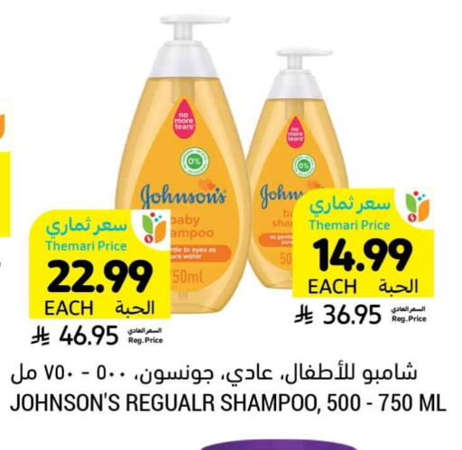 جونسونز available at أسواق التميمي in مملكة العربية السعودية, السعودية, سعودية - الرس