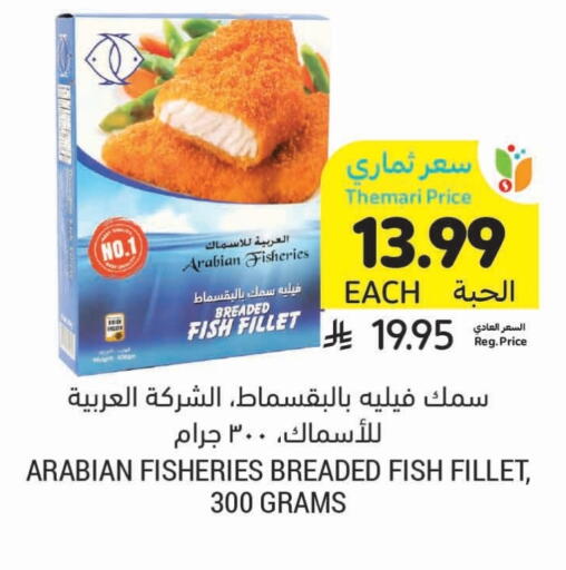 available at أسواق التميمي in مملكة العربية السعودية, السعودية, سعودية - الرس