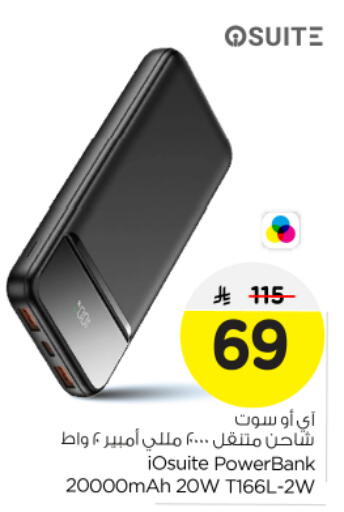 Powerbank available at Nesto in KSA, Saudi Arabia, Saudi - Al Majmaah