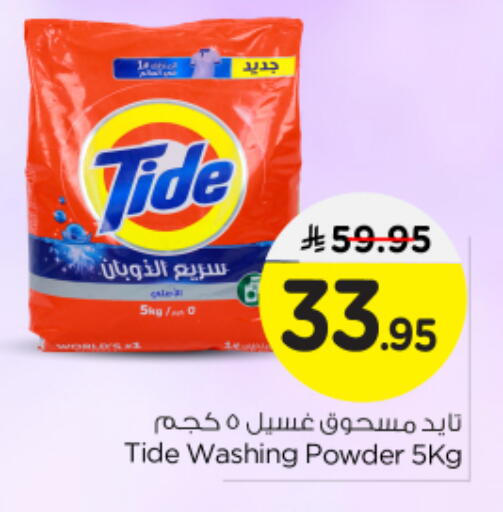 تايد منظف available at نستو in مملكة العربية السعودية, السعودية, سعودية - الرياض
