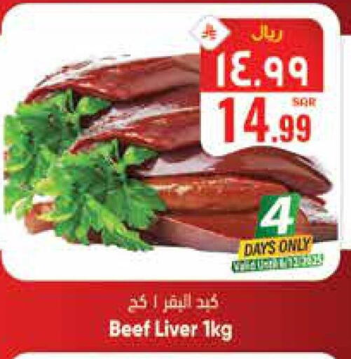 حم بقرى available at ستي فلاور in مملكة العربية السعودية, السعودية, سعودية - الجبيل‎