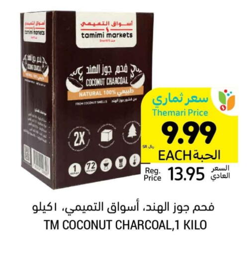 Coconut available at أسواق التميمي in مملكة العربية السعودية, السعودية, سعودية - الخبر‎