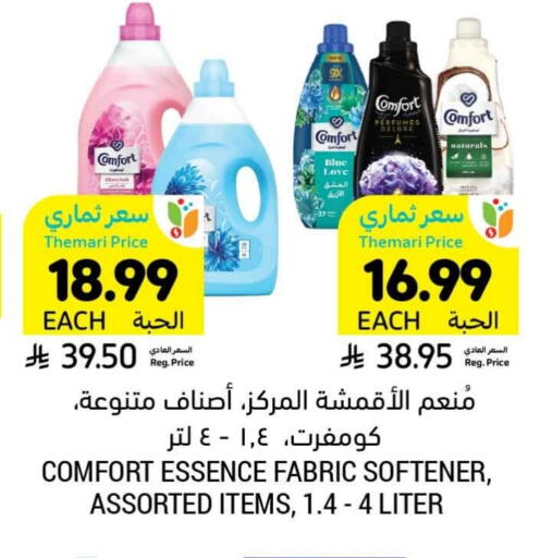 COMFORT Softener available at Tamimi Market in KSA, Saudi Arabia, Saudi - Al Khobar