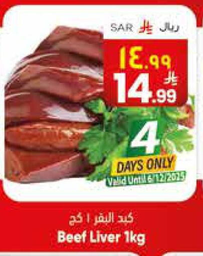Beef available at City Flower in KSA, Saudi Arabia, Saudi - Sakaka