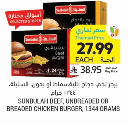 available at أسواق التميمي in مملكة العربية السعودية, السعودية, سعودية - الرس