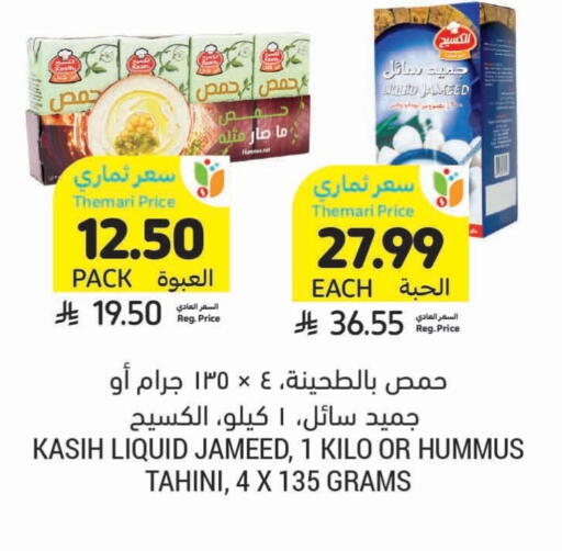 Tahina & Halawa available at Tamimi Market in KSA, Saudi Arabia, Saudi - Tabuk